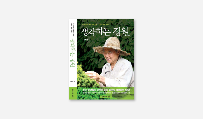 garden-book-img01